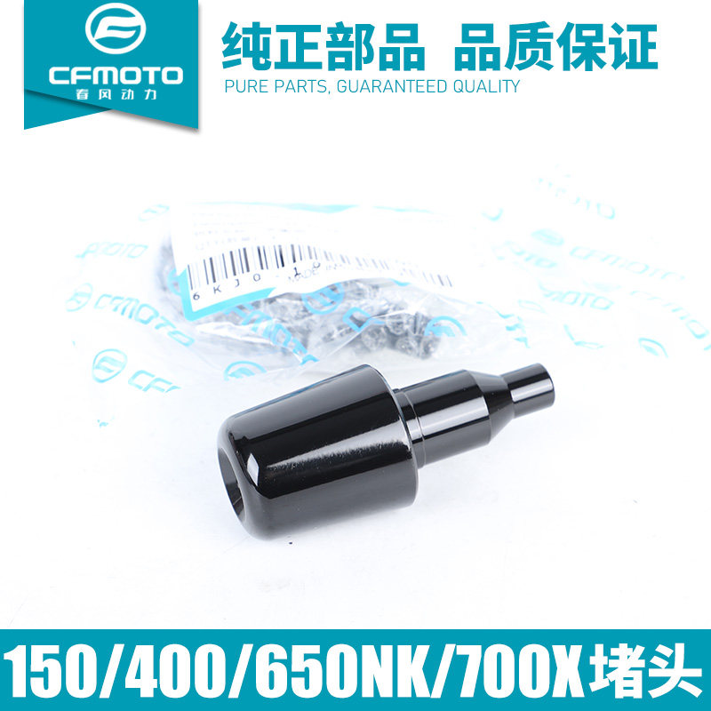 Spring Wind Original Factory Locomotive Accessories 150NK400NK650 150NK400NK650 700CLX Balance Block Handlebar Choke Plug Balance Stopper
