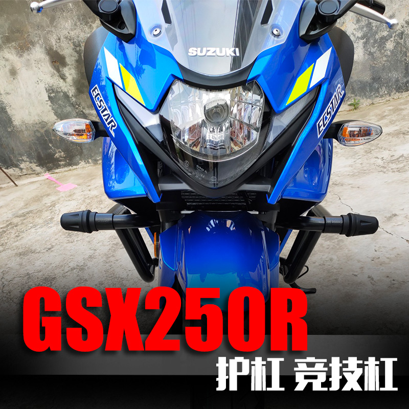 GSX250R GSX250 street running motorcycle bumper guard bar GSX250R-A modified aerobatic bar guard bar 