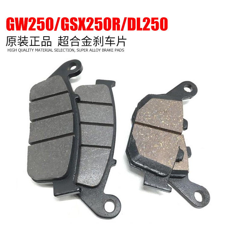 Applicable GW250 brake pads DL250 brake leather GW250F front brake disc brake sheet GSX250R rear brake leather-Taobao