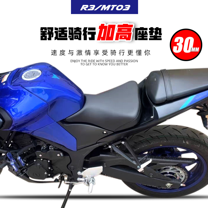 Apply Yamaha R3 MT03 High Mat Modified Comfortable Pre - cushion Bag assembly Waterproof and High Pack