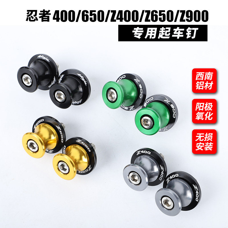 Applicable to Kawasaki Ninja NINJAA400 650 Z400 650 900 modified starting nail rear starting frame screw