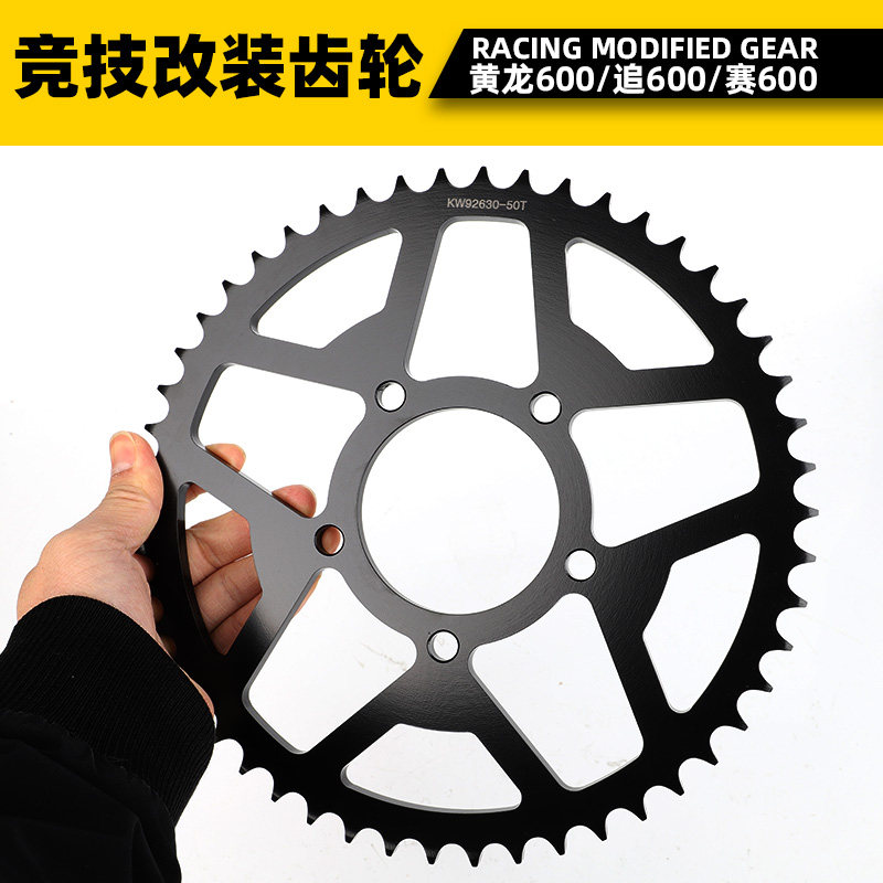 Suitable for Huanglong 600 race 600 chasing 600 big devil 502C 752s sprocket modified stunt lifting big chainring
