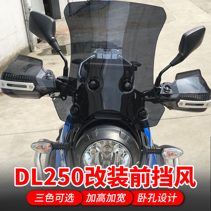 Suitable for Suzuki DL250 DL250-A front windshield windshield guard chest thickened retrofit plus high wind wind-Taobao