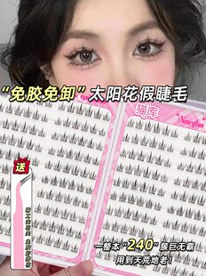 Sunflower false eyelashes glue-free self-adhesive jelly strips for women natural simulation baby curved grafting beautiful eyelashes eyelashes