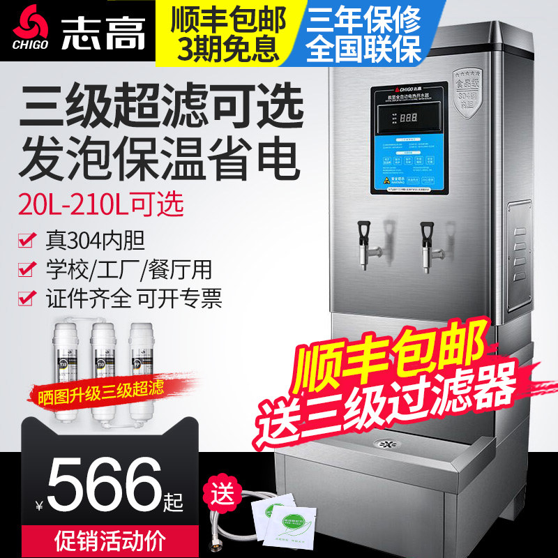 Zhigao Water Boiler Commercial Fully Automatic Electric Heat Chiller Plant Water Heater Large Capacity Open Bucket Water Boiler