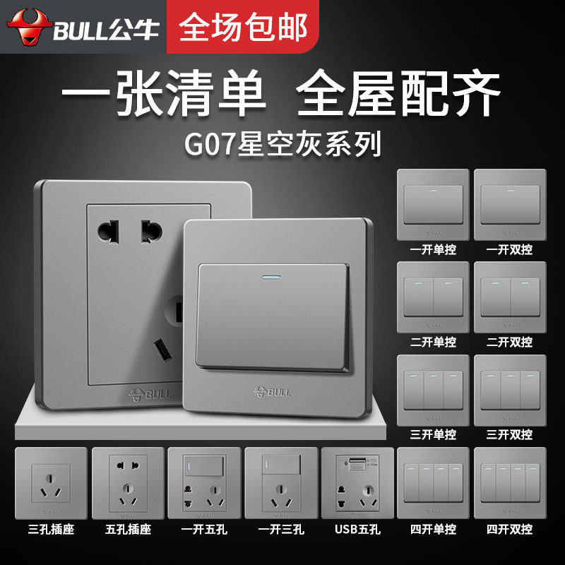 Bull Switch Socket Full House Package 86 Type Concealed Home Porous Five Holes Socket Panel Starry Sky Grey Flagship Store