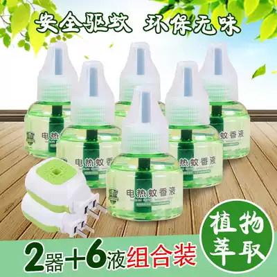 Electric mosquito liquid 6 bottles sent 2 heaters plug-in electric mosquito repellent artifact liquid mosquito killer baby pregnant women tasteless