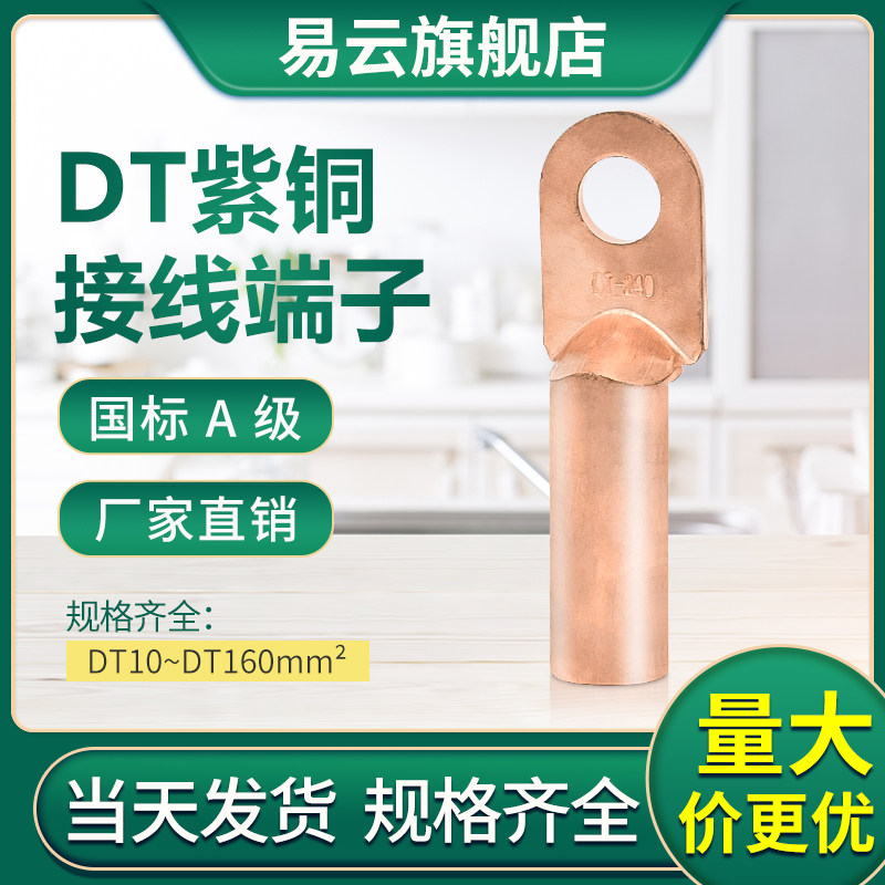 Yiyun DT-25mm copper terminal block terminal nose National standard copper cable oil plugging copper connector Copper terminal block