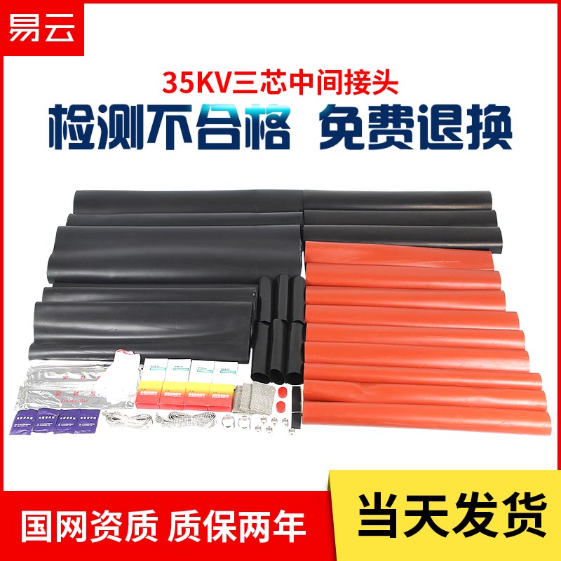 JSY-35KV three-core crosslinked heat shrinkable intermediate cable accessories JSY high voltage heat shrinkable cable intermediate connector Yi Yun