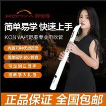 Koenija KY60S homegrown electric blow pipe musical instrument 70 phantom beginners electrosax Hulusi electronic blow pipe