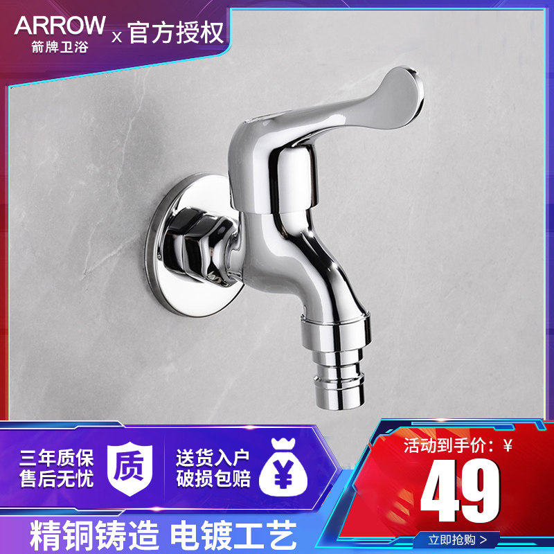 ARROW Wrigley bathroom single cold all copper nozzle mop pool washing machine faucet AE4630 into the wall type