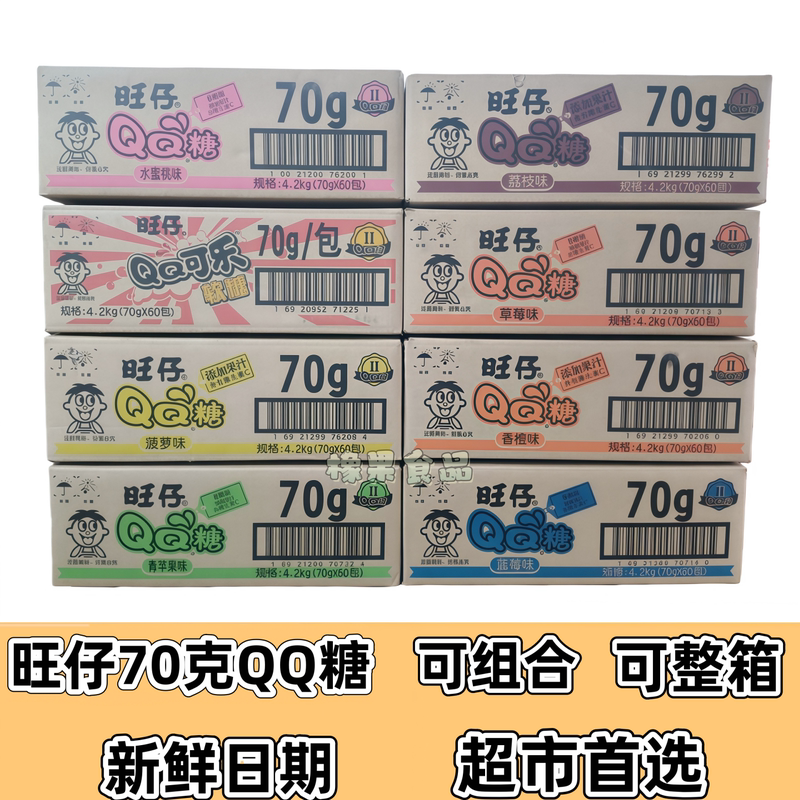 Wangwang Wangzai Classic Qq Gummy Candy 70g with Added Fruit Juice, Multi-Flavor Children's Snacks, Small Package, 0 Fat Wangwang Wangzai Classic Qq Gummy Candy 70g with Added Fruit Juice, Multi-Flavor Children's Snacks, Small Package, 0 Fat