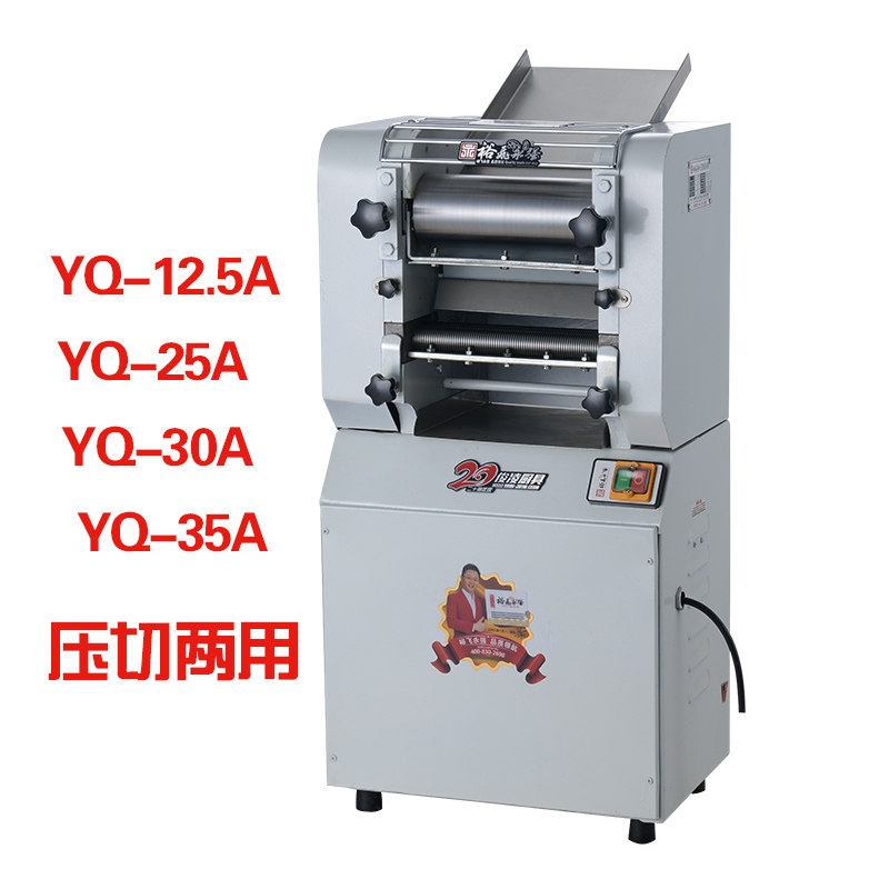 Yufei Yongqiang noodle machine dumpling wrapper machine YQ25A 25A 30A 35A luxury commercial pressure cutting noodle machine