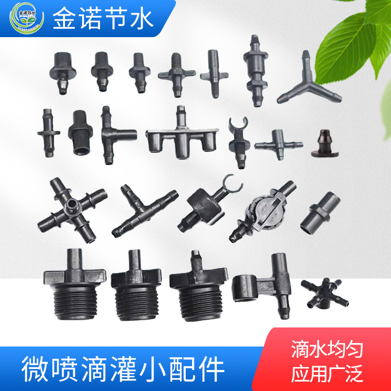 Water-saving irrigation micro-spray drip irrigation micro-spray belt joint 47 capillary joint three-way spray irrigation belt joint