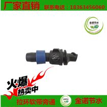16 Soft Belt Pull Ring Bypass valve Soft with by-pass Greenhouse Spray Irrigation Water Hose Spray with manufacturer Direct