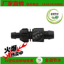 Water Saving Irrigation Bypass Lock Mother Bypass positioning Anti-lock mother by-pass connection Supervisor in charge of dropper nozzle