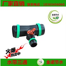 Water saving irrigation soft water with three-way valve micro-trickling pipe atomization spray automatic equipment Agricultural greenhouse tool pe plastic