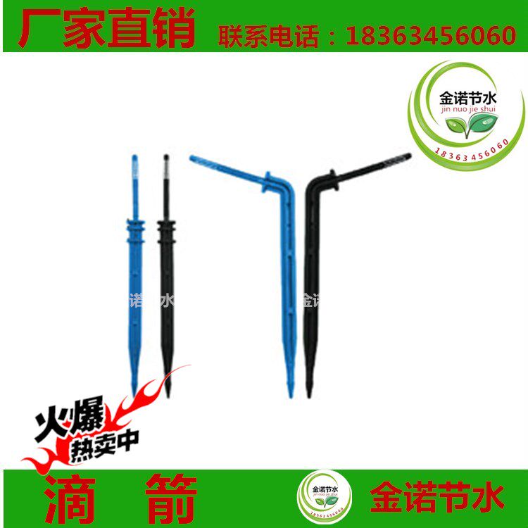 The drop arrow suit is completely new as soon as the two-out-one-out-four-micro-drip fruit tree potted garden tee five-pass straight bend arrow.