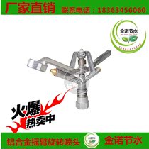 Water saving irrigation 1 inch aluminum alloy rocker swivel spray head stand pole bracket three-way drip irrigation equipment