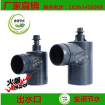 Water saving irrigation water hydrant water outlet PVC plastic water outlet water saving farmland low pressure irrigation water