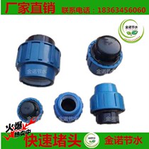 Water-saving irrigation new material external pipe fittings drip irrigation micro-spray gardening universal quick connector water pipe new product plug