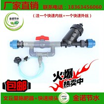 Water-saving irrigation drip irrigation Venturi fertilizer applicator and fertilizer applicator net filter watering flower promotion set