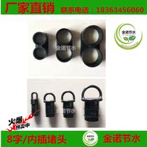 8-word choke plug PE pipe choke plug simple drip irrigation pipe choke plug water saving irrigation choke drip with choke plug