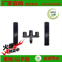 Water saving irrigation Mountain sub-seat bracket spray head anti-shake heavy hammer reverse hanging micro-spray heavy hammer rotary hammer