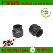 Water-saving irrigation PE hot-melt pipe fittings socket-type heterodiameter direct hot melt isdiameter direct water pipe joint
