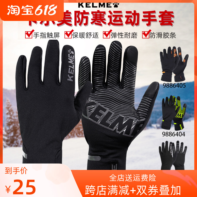 Carme Sports Gloves Kelme Football Training Riding Fitness Non-slip Anti-Chill Warm Autumn Winter Touch Screen Gloves