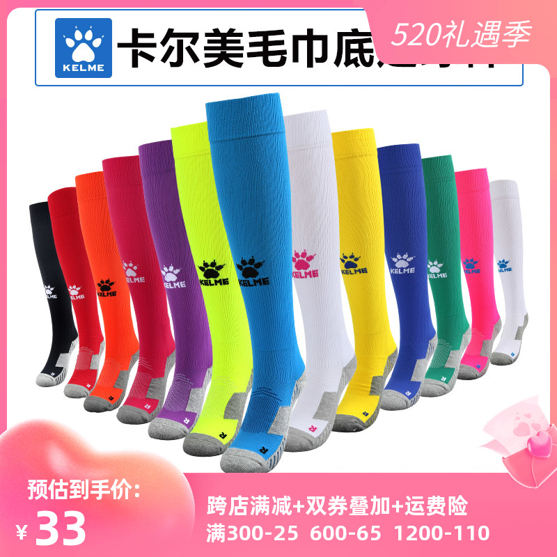 KELME Kalmi Long barrel Football Sox Men's towel bottom abrasion resistant adult sports Sox Children training Sox women