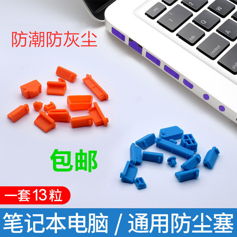 Laptop anti-dust plug motherboard closure lock host connector Blocked Flow Plug applies Xiaomi Dell Huawei Lenovo