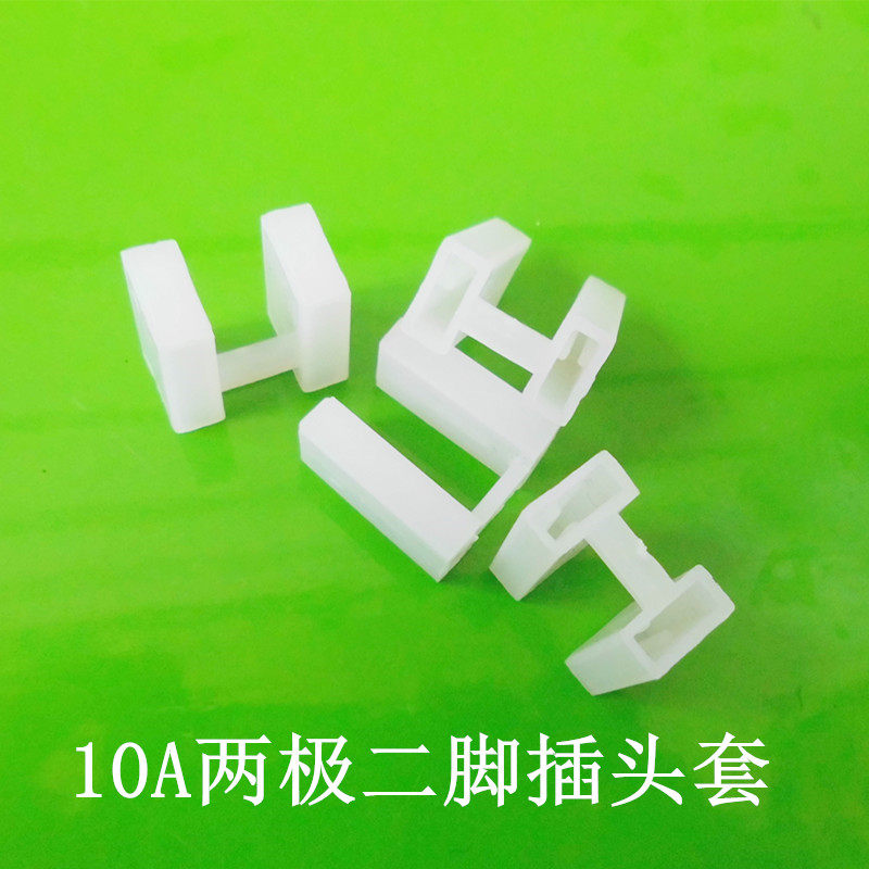 National Label 10A Two-foot plug protective sleeve Two-phase flat foot anti-dust cover Hood Hood Dipolar Plug Foot Sleeve Power Cord Shell