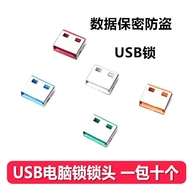usb closure lock flow stopper metal dust stopper pen electric protection data security lock anti-theft port disabled