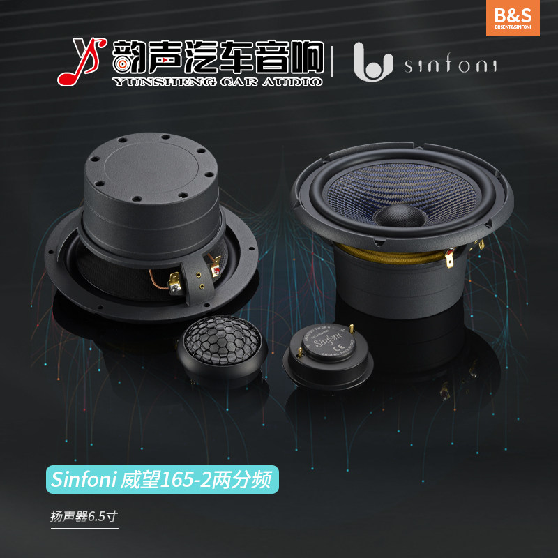 Dongguan car audio modification sinfoni poetry Finney prestige 165-2 two-way horn speaker package installation