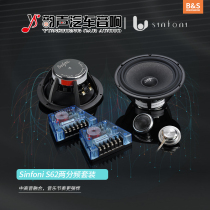 Dongguan Auto Sound Retrofit Sinfoni Poetry Finney S62 Two-frequency coated horn speaker Pack installation