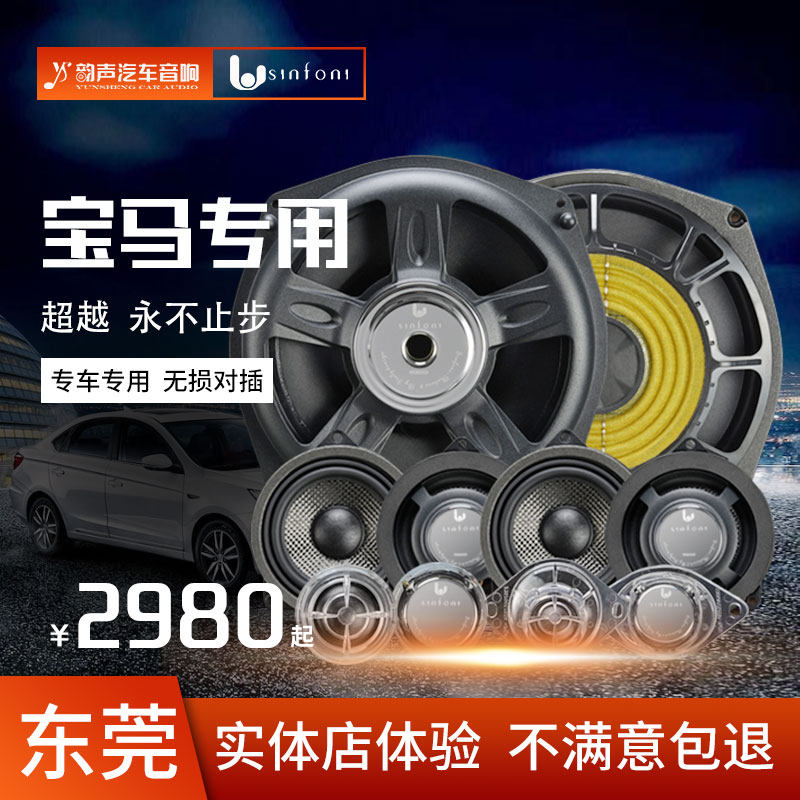 Suitable for BMW Private Suite Horn Poetry Finney On-board Midset Speaker Car Sound Retrofit Package Installation