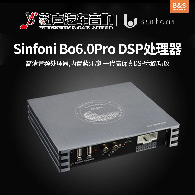 Dongguan car audio modification sinfoni sinfoni upgrade Bo6 0Pro car DSP amplifier package installation