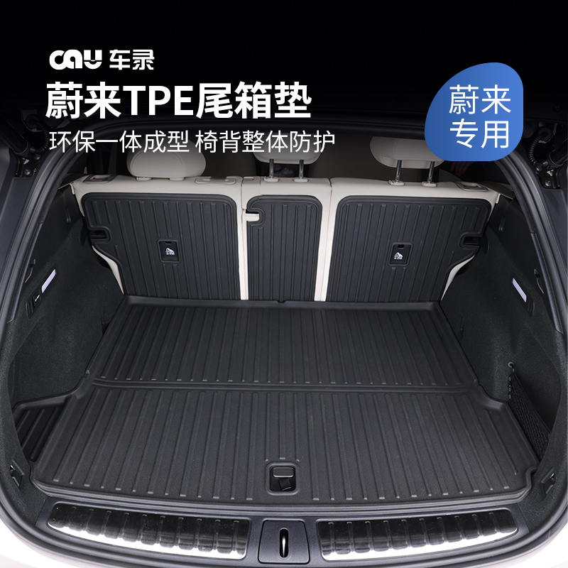 Dedicated 2023 new Weilai ES6 trunk mat special TPE waterproof tail box mat car interior modification decoration accessories