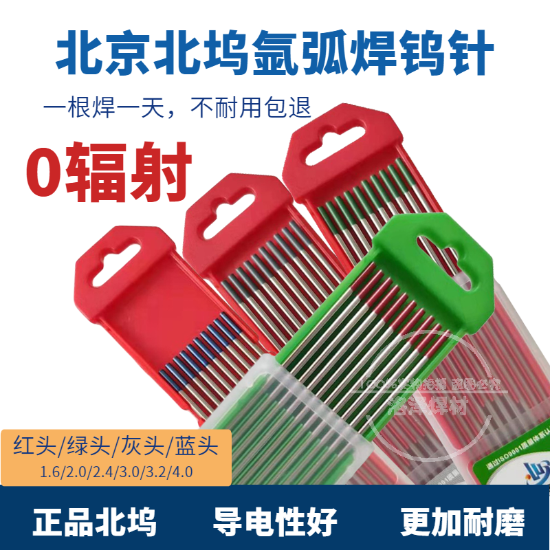 Beijing North Hollywood WL20 Tungsten Electrode Rod Blue Head Tungsten Rod 1 6x175 argon-arc welding Upole tungsten needle stick 2 2 0 4