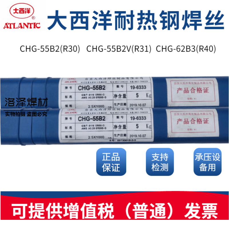 Atlantic CHG-55B2 R31 heat-resistant steel ER55-B2V 62B3 welding wire CHH307 317 R407 electrode