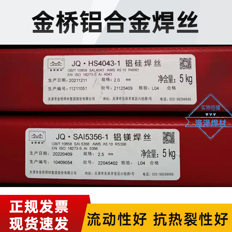 JQ HS4043 aluminum silicon ER5356 aluminum magnesium argon arc straight welding wire 2 4 aluminum alloy gas reservoir wire 1 2