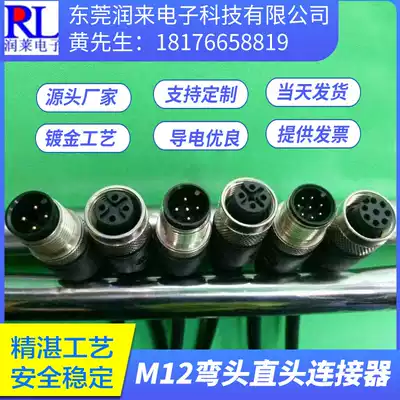 M12 standard integrated cable 4-pin 5-hole 8P12-core straight elbow sensing line ip67 waterproof connector 2 meters spot