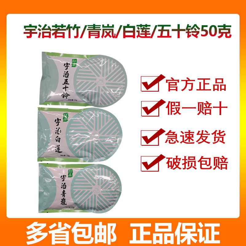 宇治小山园抹茶粉50g五十铃青岚若竹绿茶粉食用冲饮烘焙原料包邮