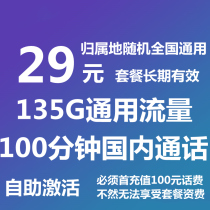 В Китае 135G крупная карта трафика универсальный номер телефона номер телефона онлайн Национальная карта атрибуция случайные