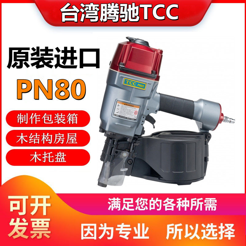 TCC PN80 CN80 Roll Nail Gun Original import Pneumatic Nail Gun Care Tray Packing Box Roll Nail Gun
