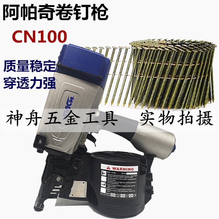 Taiwan APACH Apache CN100E pneumatic coil nail gun imported tray pneumatic tool nail gun