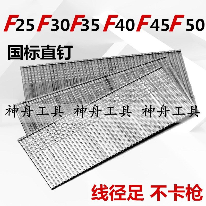 Pneumatic straight nail F05 F10 F10 F15 F30 F40 F45 F50 F50 pneumatic gun nail F straight nail gas nail