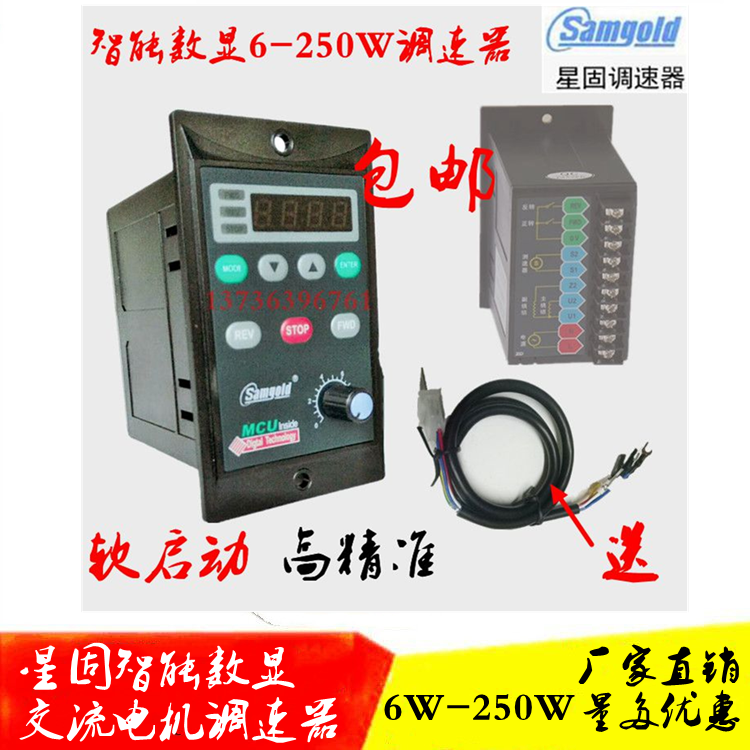 Xinggu intelligent digital display AC motor governor 6-250W speed control motor controller soft start shift switch