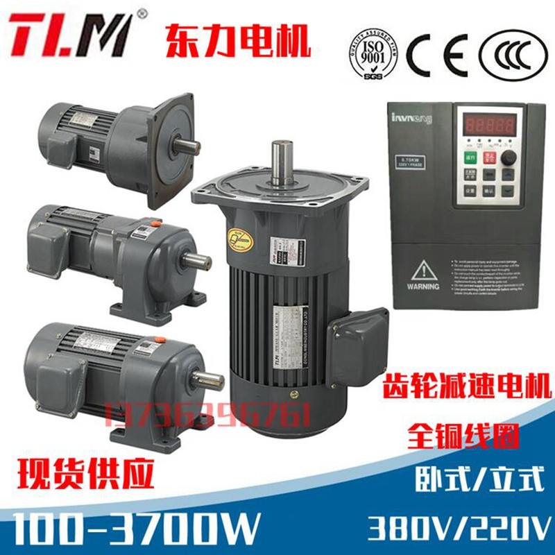 Geared motor 380V horizontal three-phase 200W400W Dongli 750W frequency conversion speed regulation gear reducer low slow speed